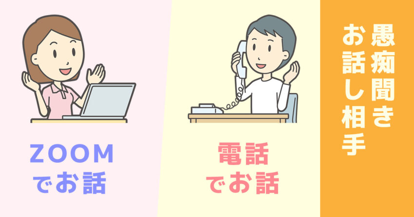 山形県北村山郡大石田町の愚痴聞き・お話し相手｜便利屋サービス一覧